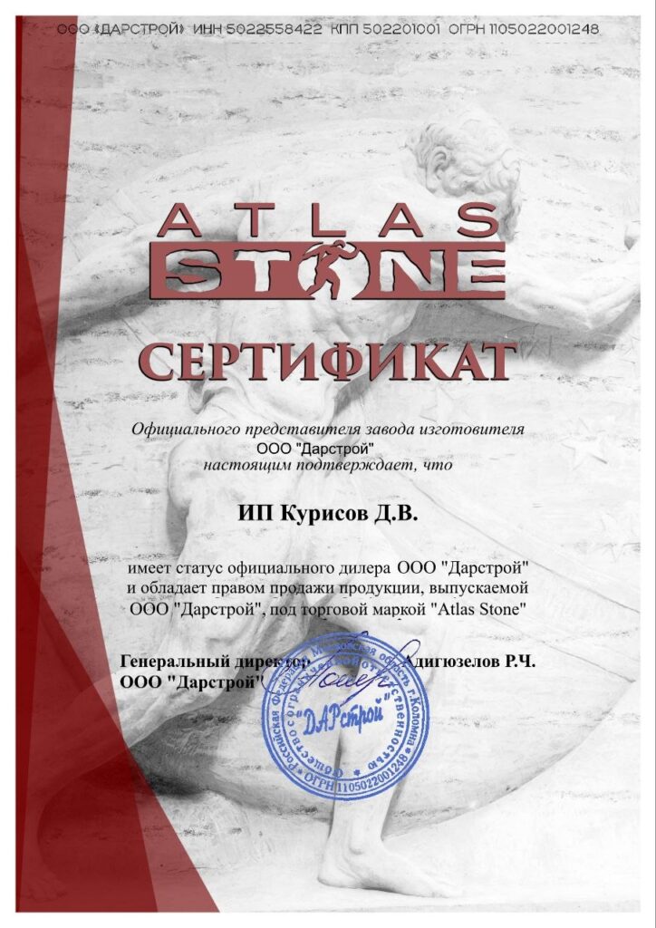 Официальный дилер завода Atlas Stone — ИП Курисов Д.В.