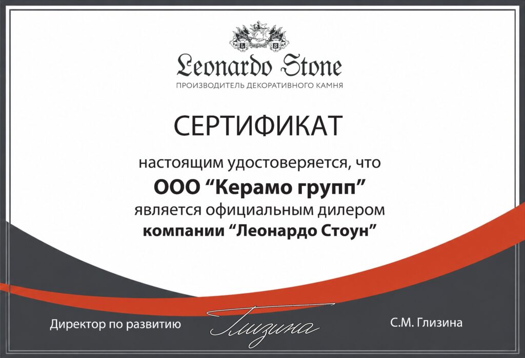 Официальный дилер компании «Леонардо Стоун» — ООО «Керамо групп»
